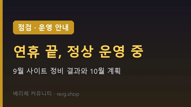 추석 연휴 종료 정상 운영 안내